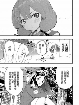 [高井唯人] 肌色の青春 03 [路过的骑士汉化组]_011
