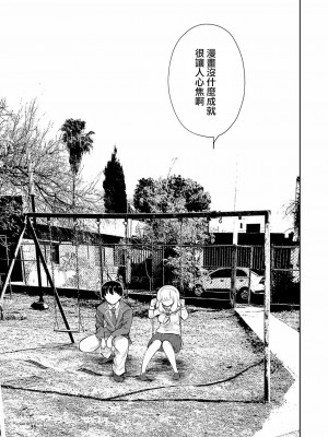 [高井唯人] 肌色の青春 03 [路过的骑士汉化组]_035