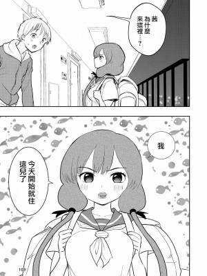 [高井唯人] 肌色の青春 03 [路过的骑士汉化组]_103