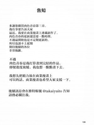 [高井唯人] 肌色の青春 03 [路过的骑士汉化组]_106
