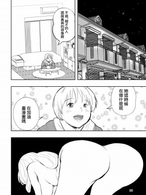 [高井唯人] 肌色の青春 03 [路过的骑士汉化组]_088