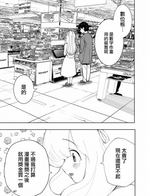 [高井唯人] 肌色の青春 03 [路过的骑士汉化组]_047