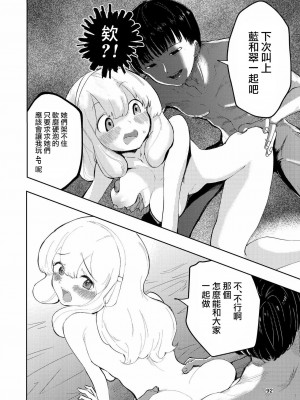 [高井唯人] 肌色の青春 03 [路过的骑士汉化组]_092