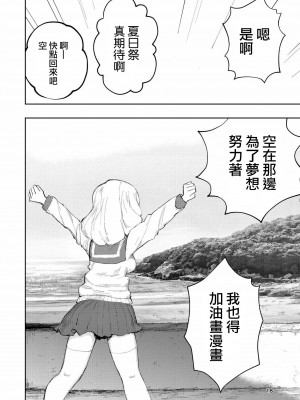 [高井唯人] 肌色の青春 03 [路过的骑士汉化组]_018