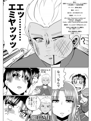 [新春山東省 (ぶかつ)] 密着!!カルデアコスプレセックス24時!!! ～淫乱爆乳ママ温泉旅情編～ (Fate／Grand Order)) [DL版]_29
