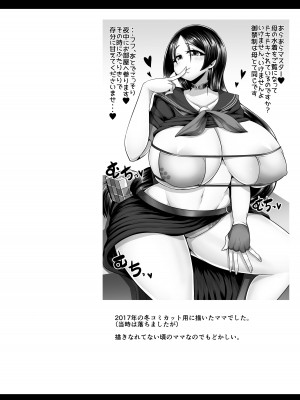 [新春山東省 (ぶかつ)] 密着!!カルデアコスプレセックス24時!!! ～淫乱爆乳ママ温泉旅情編～ (Fate／Grand Order)) [DL版]_27