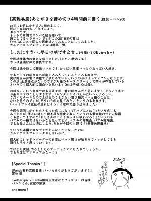 [新春山東省 (ぶかつ)] 密着!!カルデアコスプレセックス24時!!! ～淫乱爆乳ママ温泉旅情編～ (Fate／Grand Order)) [DL版]_28