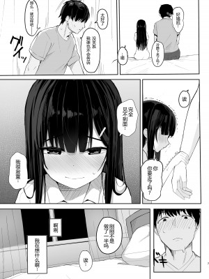 [red miso soup (赤だし)] 夏に帰るのは姪(キミ)のため [予本個人漢化] [DL版]_09