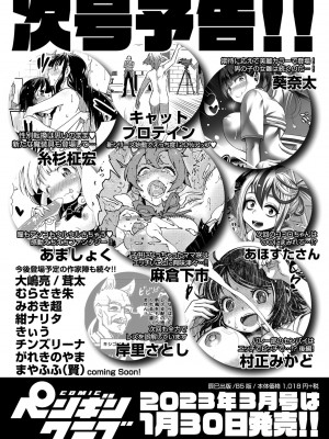 COMIC ペンギンクラブ2023年2月号 [DL版]_385
