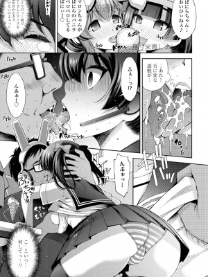 COMIC ペンギンクラブ2023年2月号 [DL版]_025