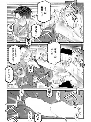 COMIC ペンギンクラブ2023年2月号 [DL版]_190