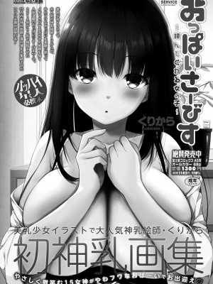 COMIC ペンギンクラブ2023年2月号 [DL版]_316