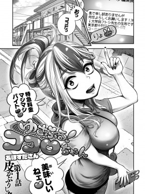 COMIC ペンギンクラブ2023年2月号 [DL版]_235