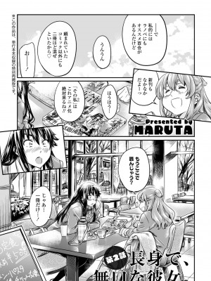 COMIC ペンギンクラブ2023年2月号 [DL版]_063