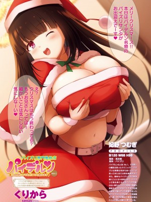 COMIC ペンギンクラブ2023年2月号 [DL版]_011