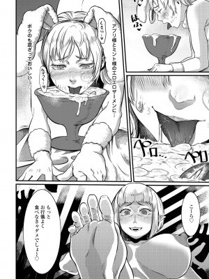 COMIC ペンギンクラブ2023年2月号 [DL版]_088