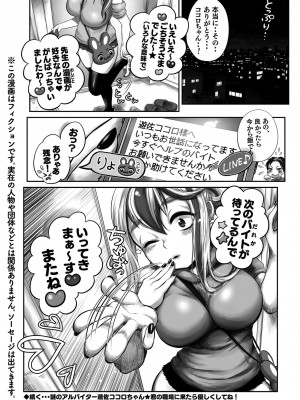 COMIC ペンギンクラブ2023年2月号 [DL版]_244