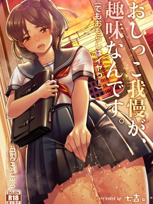 [柠檬茶汉化组] [Princess Cage (七吉。)] DECHAU 3.0 [DL版]_DECHAU_3.0DL_001