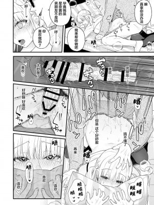 [ほおぶくろっ! (ベコ太郎)] 生イキ狂イ [中国翻訳] [DL版]_29