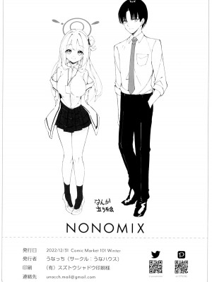 [うなハウス (うなっち)] NONOMIX (ブルーアーカイブ) [中国翻訳] [DL版]_22