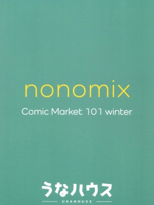 [うなハウス (うなっち)] NONOMIX (ブルーアーカイブ) [中国翻訳] [DL版]_24