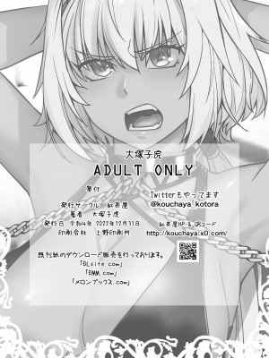 [紅茶屋 (大塚子虎)] HEAVEN'S DRIVE 12 (Fate／Grand Order) [黑锅汉化组] [DL版]_31
