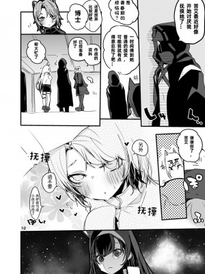 [りんごくらぶ] 方舟×エロ×まとめ本2 第1-2、7話 (明日方舟) [Lc整合汉化组] [DL版]_38