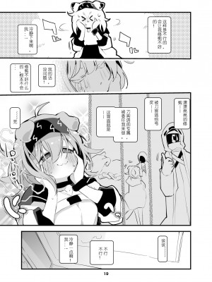 [りんごくらぶ] 方舟×エロ×まとめ本2 第1-2、7話 (明日方舟) [Lc整合汉化组] [DL版]_47
