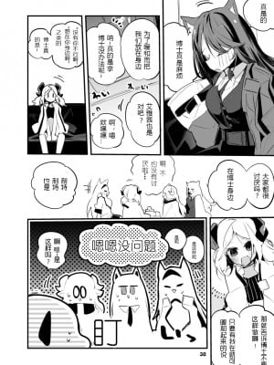[りんごくらぶ] 方舟×エロ×まとめ本2 第1-2、7話 (明日方舟) [Lc整合汉化组] [DL版]_66
