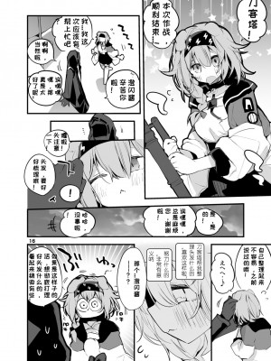 [りんごくらぶ] 方舟×エロ×まとめ本2 第1-2、7話 (明日方舟) [Lc整合汉化组] [DL版]_44