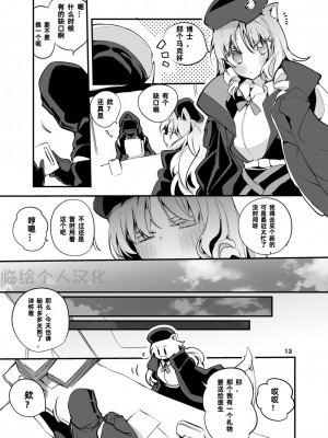 [りんごくらぶ] 方舟×エロ×まとめ本2 第1-2、7話 (明日方舟) [Lc整合汉化组] [DL版]_41
