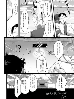 [Point M (まんす)] 全肯定生徒”ホルヒ108” (ブルーアーカイブ) [DL版]_19