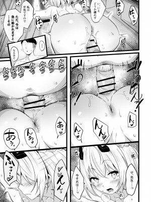 [Point M (まんす)] 全肯定生徒”ホルヒ108” (ブルーアーカイブ) [DL版]_16