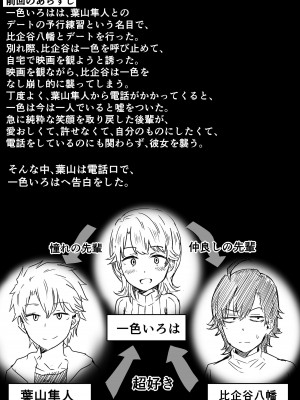 [虹照 NIJI-TERU] あざと可愛い後輩JKと濃厚接触 中編 (やはり俺の青春ラブコメはまちがっている。)_02