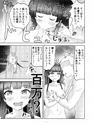 [Felina (河野曜、鳴月みはる)] 冬優子ちゃんの闇営業 (アイドルマスター シャイニーカラーズ) [DL版]_08
