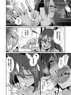 [鳥茶丸] タマネ様の神筆おろし (COMIC アンスリウム 2021年12月号) [中国翻訳] [無修正] [DL版]_06