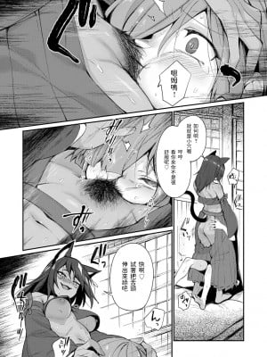 [鳥茶丸] タマネ様の神筆おろし (COMIC アンスリウム 2021年12月号) [中国翻訳] [無修正] [DL版]_09