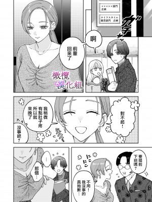 [ぽつねんじん] 続・仕事ができない榊くんは夜だけ有能 [橄榄汉化组]_32