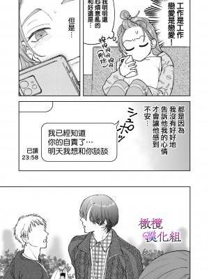 [ぽつねんじん] 続・仕事ができない榊くんは夜だけ有能 [橄榄汉化组]_37