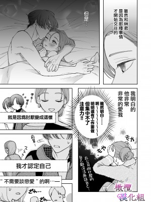 [ぽつねんじん] 続・仕事ができない榊くんは夜だけ有能 [橄榄汉化组]_35