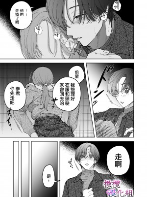 [ぽつねんじん] 続・仕事ができない榊くんは夜だけ有能 [橄榄汉化组]_31