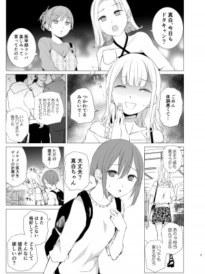 [春待氷柱 (名宵)] 変わり代わりの可愛がり [DL版]_02