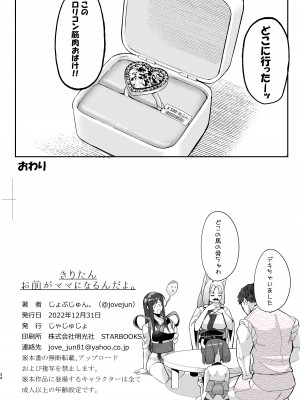 [じゃじゅじょ (じょぶじゅん。)] きりたん お前がママになるんだよ。 (VOICEROID) [DL版]_33