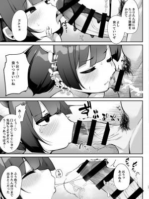 [じゃじゅじょ (じょぶじゅん。)] きりたん お前がママになるんだよ。 (VOICEROID) [DL版]_16