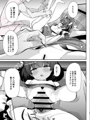[じゃじゅじょ (じょぶじゅん。)] きりたん お前がママになるんだよ。 (VOICEROID) [DL版]_14