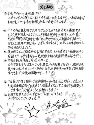 [尾崎晶] マジシャンとＨな弟子_193