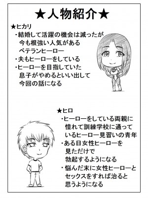 [キリンプラネット (満開べえスケ)]  ヒーロー母さんと息子の悩み_40