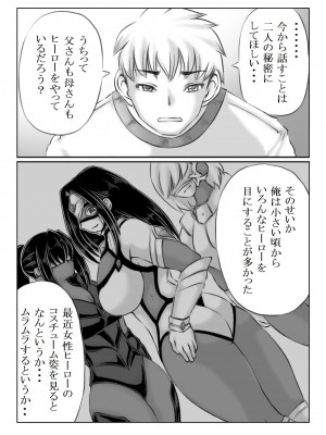[キリンプラネット (満開べえスケ)]  ヒーロー母さんと息子の悩み_03
