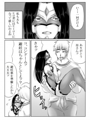 [キリンプラネット (満開べえスケ)]  ヒーロー母さんと息子の悩み_09