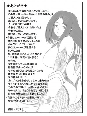 [キリンプラネット (満開べえスケ)]  ヒーロー母さんと息子の悩み_41